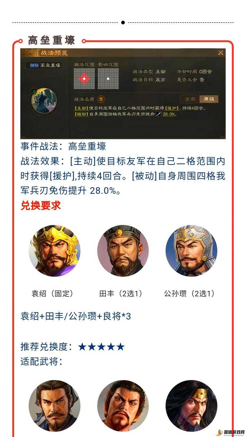 三国志战棋版蔡邕专属S级内政技能晓知良木战法详解