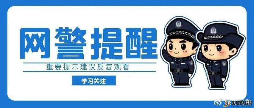 黄色软件未满十八岁勿进：未成年人网络保护的重要警示